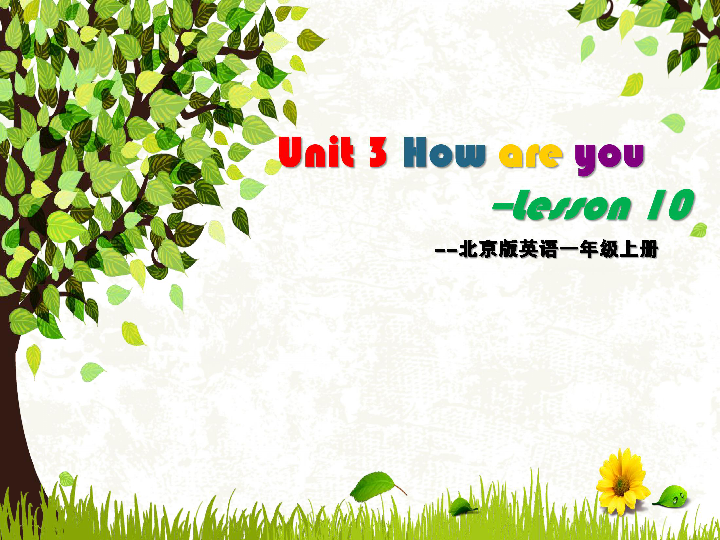 Unit 3 How are you? Lesson 10 课件    (共15张PPT)无音视频