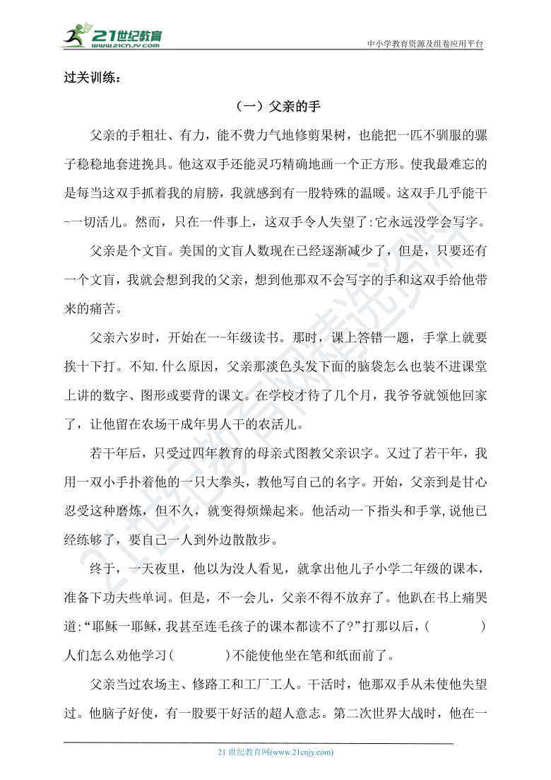 人教统编版 寒假·五年级语文培优提升专项训练 专题十·记叙文阅读（写事）（含答案）