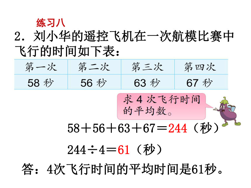 第4单元 统计表和条形统计图（一）（共20张PPT）