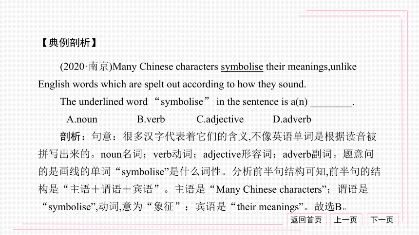 2021中考英语二轮复习语法专题精讲精练12简单句和主谓一致（60张PPT）