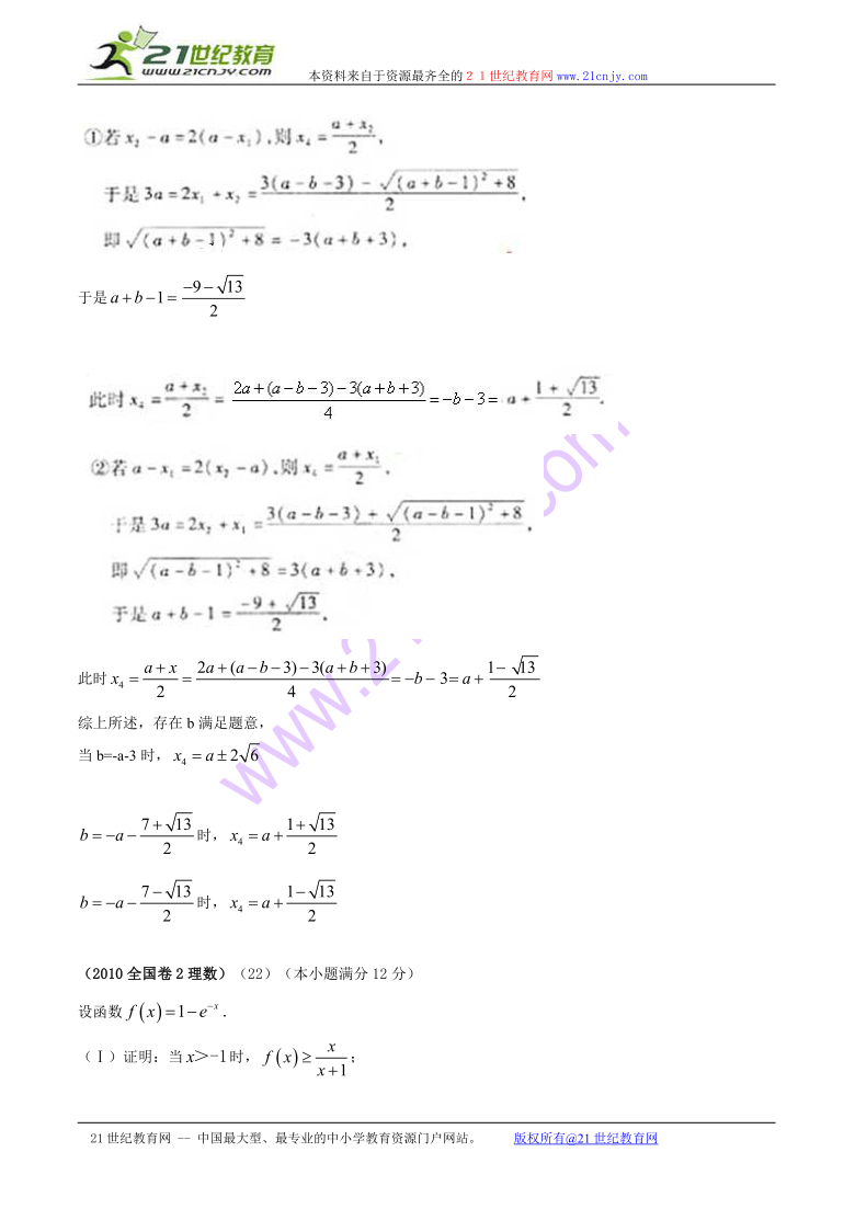 2010年高考数学计算试题分类汇编-函数
