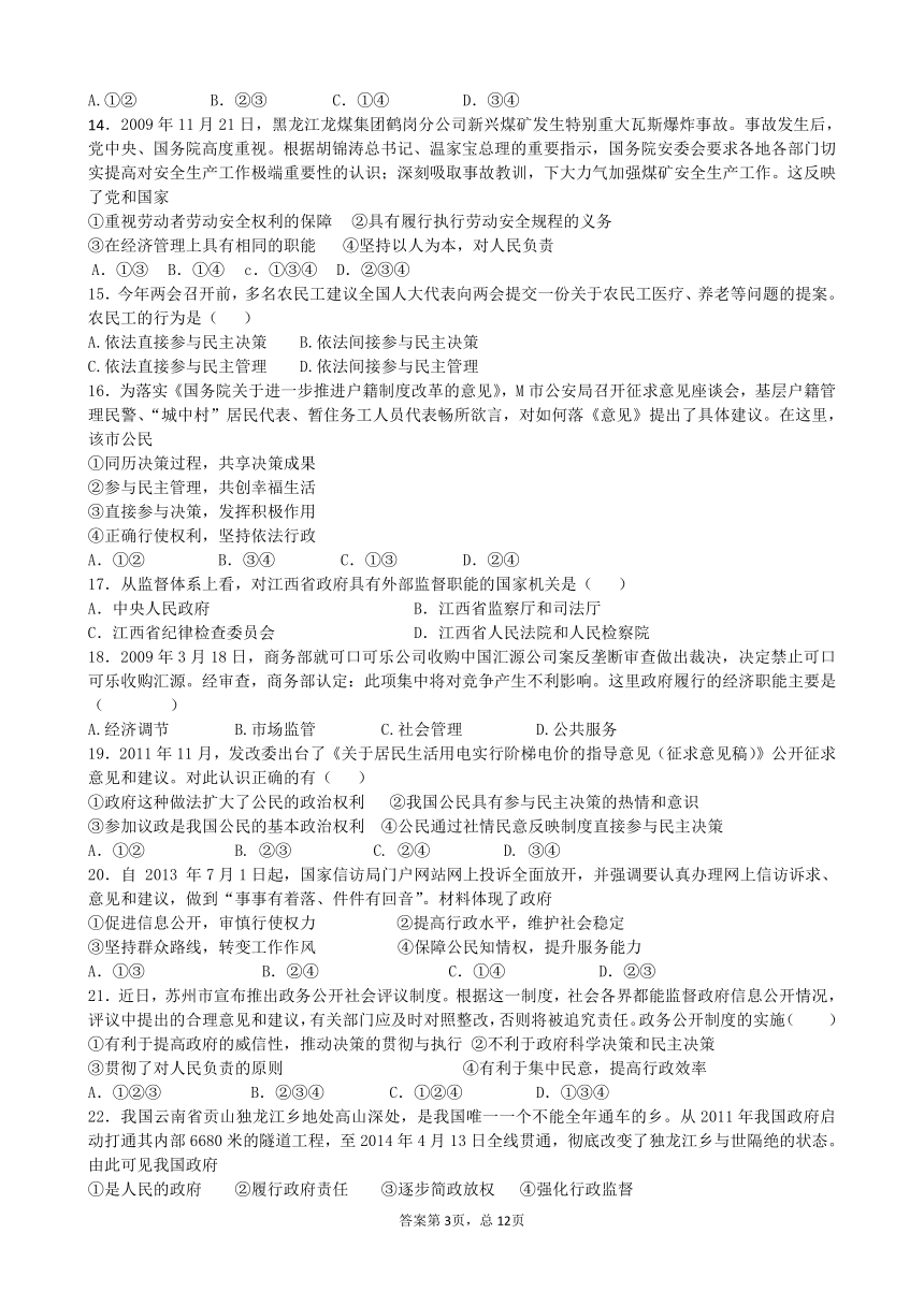 甘肃省会宁县第一中学2015-2016学年高一下学期期中考试政治（理）试题