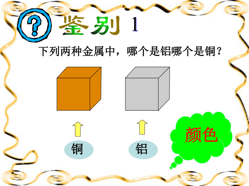 3.1 密度 课件(共22张PPT)