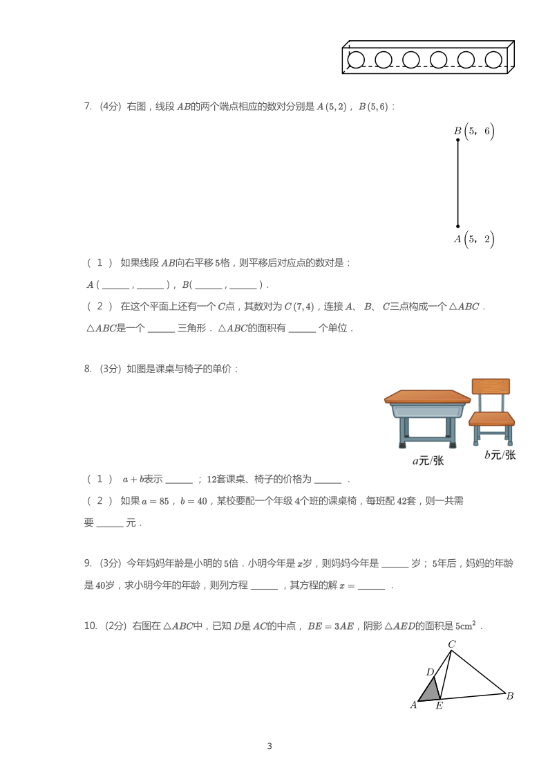 2019~2020学年浙江杭州拱墅区五年级上学期期末数学试卷人教版（pdf含答案）