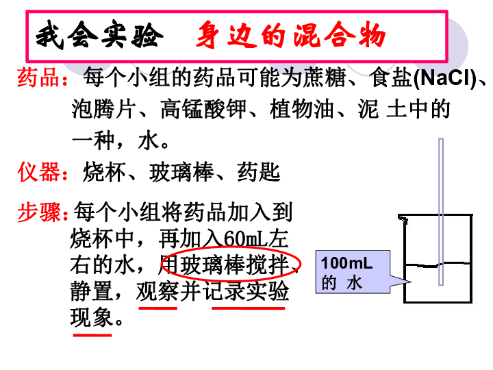 第九章 溶液 第一节 认识溶液（第一课时）（17张PPT）