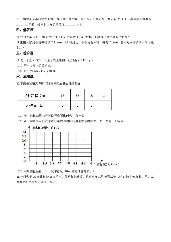 六年级下册数学一课一练-3.正比例、反比例冀教版（2014秋） （含解析答案）