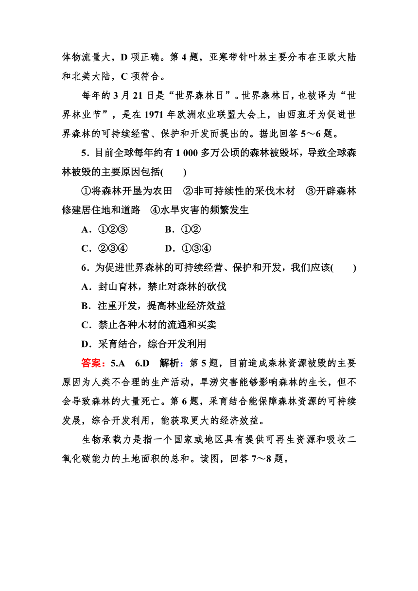 高考地理一轮教材复习之 专题课时作业31森林的开发和保护——以亚马孙热带雨林为例（含答案解析）