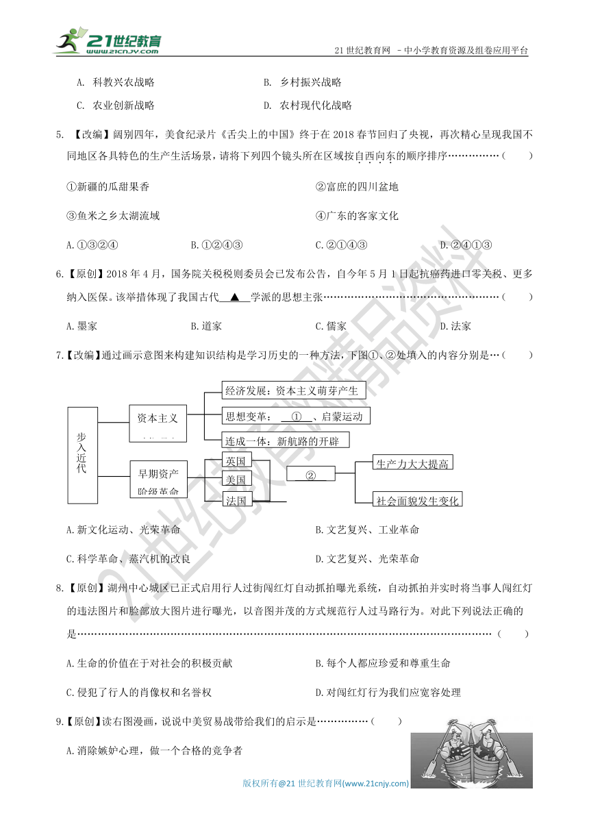 社会思品中考冲刺训练八