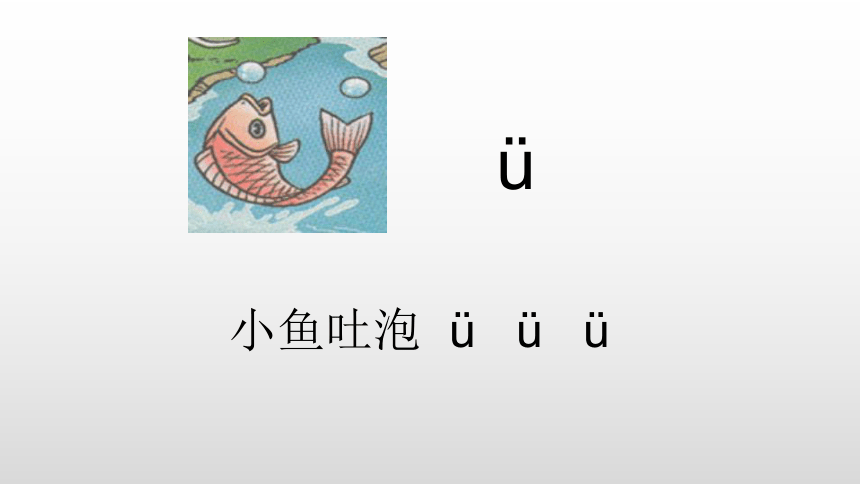 汉语拼音2iuü课件40张