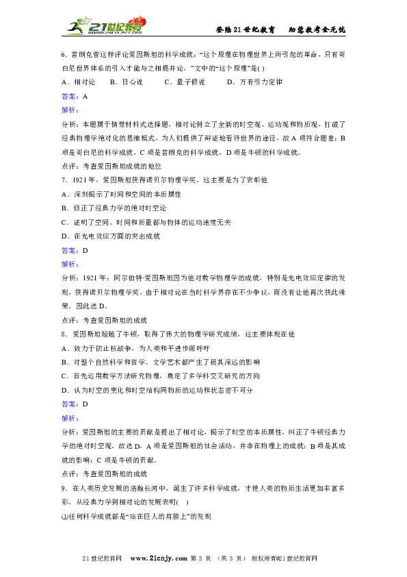 人教新课标高二历史选修四第6单元第5课20世纪的科学伟人爱因斯坦同步练习题