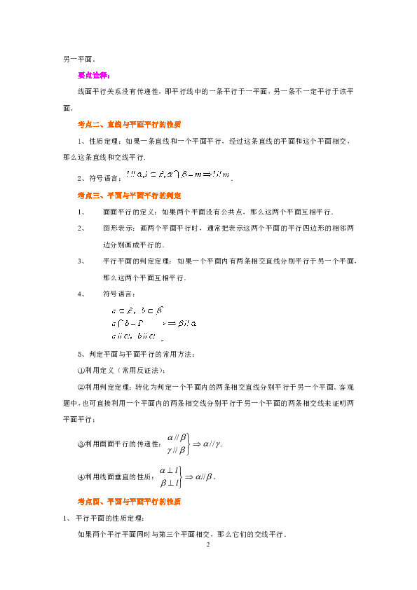 高中文科数学一轮复习资料，补习复习资料（含解析）：53【基础】直线、平面平行的判定和性质