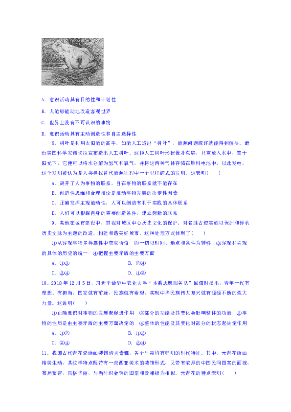 新疆自治区北大附中新疆分校2018-2019学年高二下学期期中考试政治试题