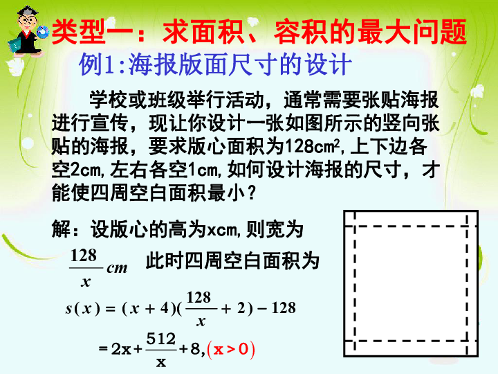 高中数学人教A版选修2-2第一章1．4生活中的优化问题举例（共24张PPT）