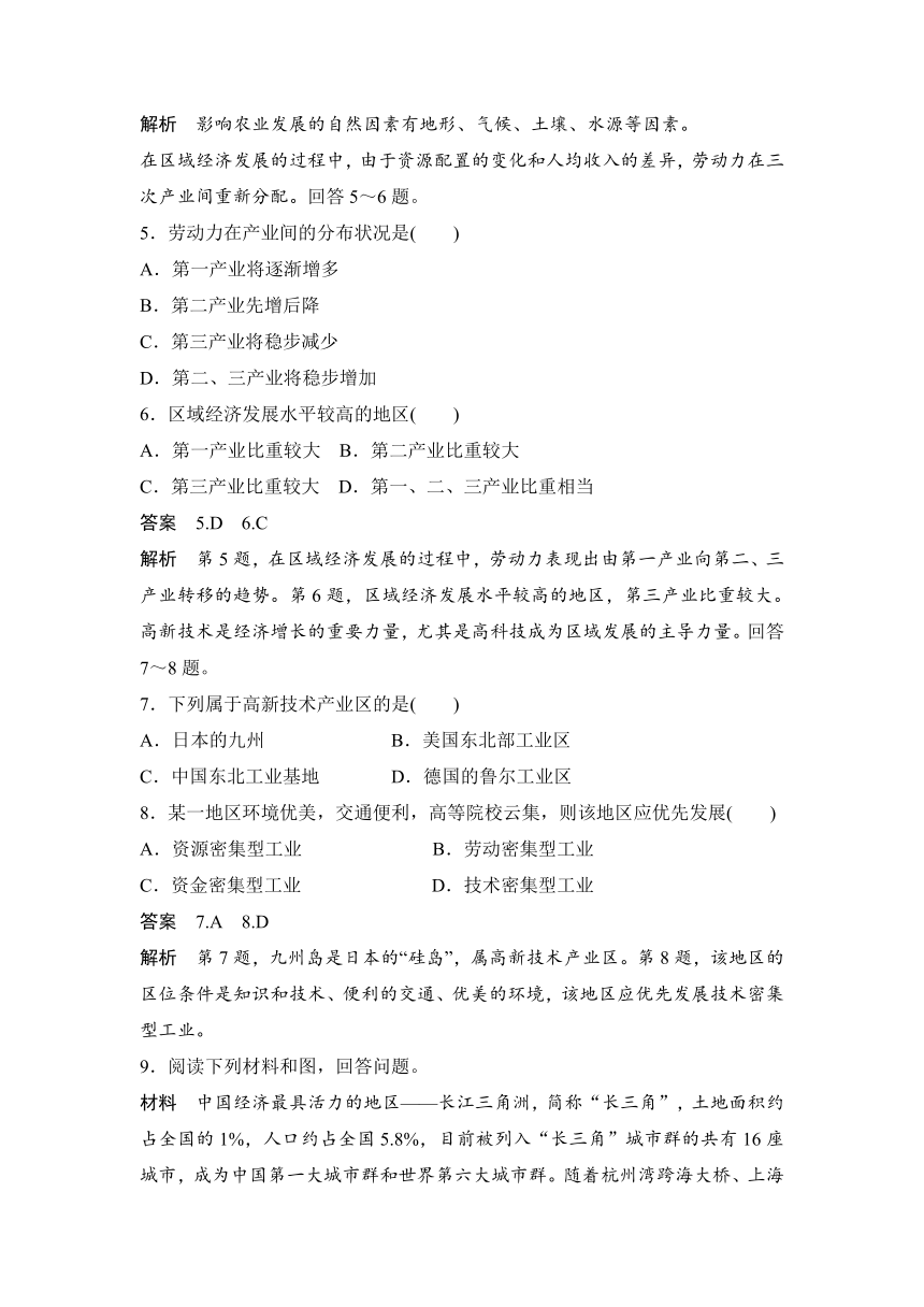 1.2 区域发展阶段  同步练习（含答案解析） (3)