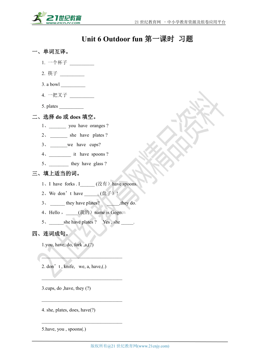 Unit 6 Outdoor fun第一课时  习题