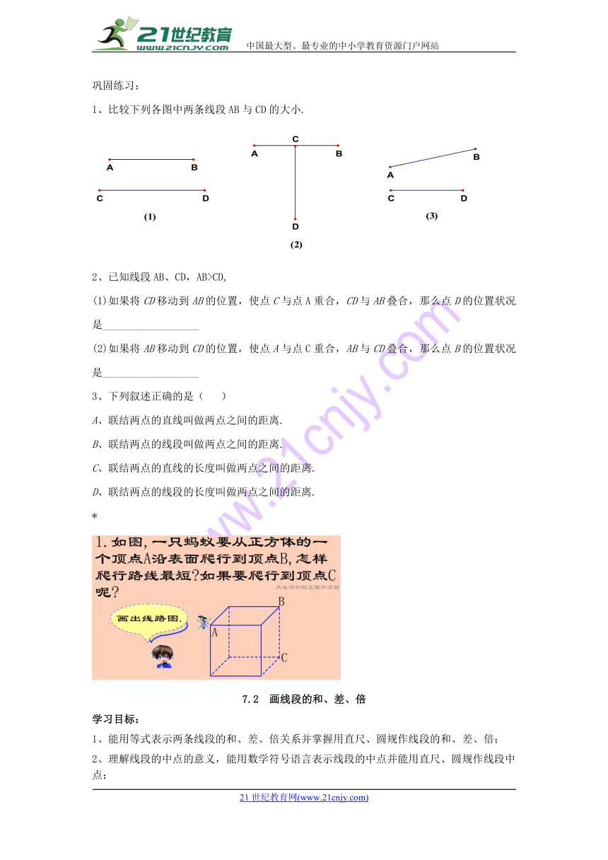 沪教版小学六年级数学下 第七章《线段与角的画法》 教案（7课时，无答案）