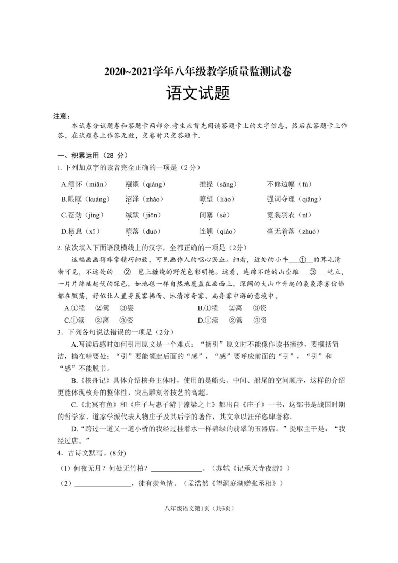 河南省商丘市民权县2020-2021学年下学期八年级语文期末试题（扫描版，无答案）