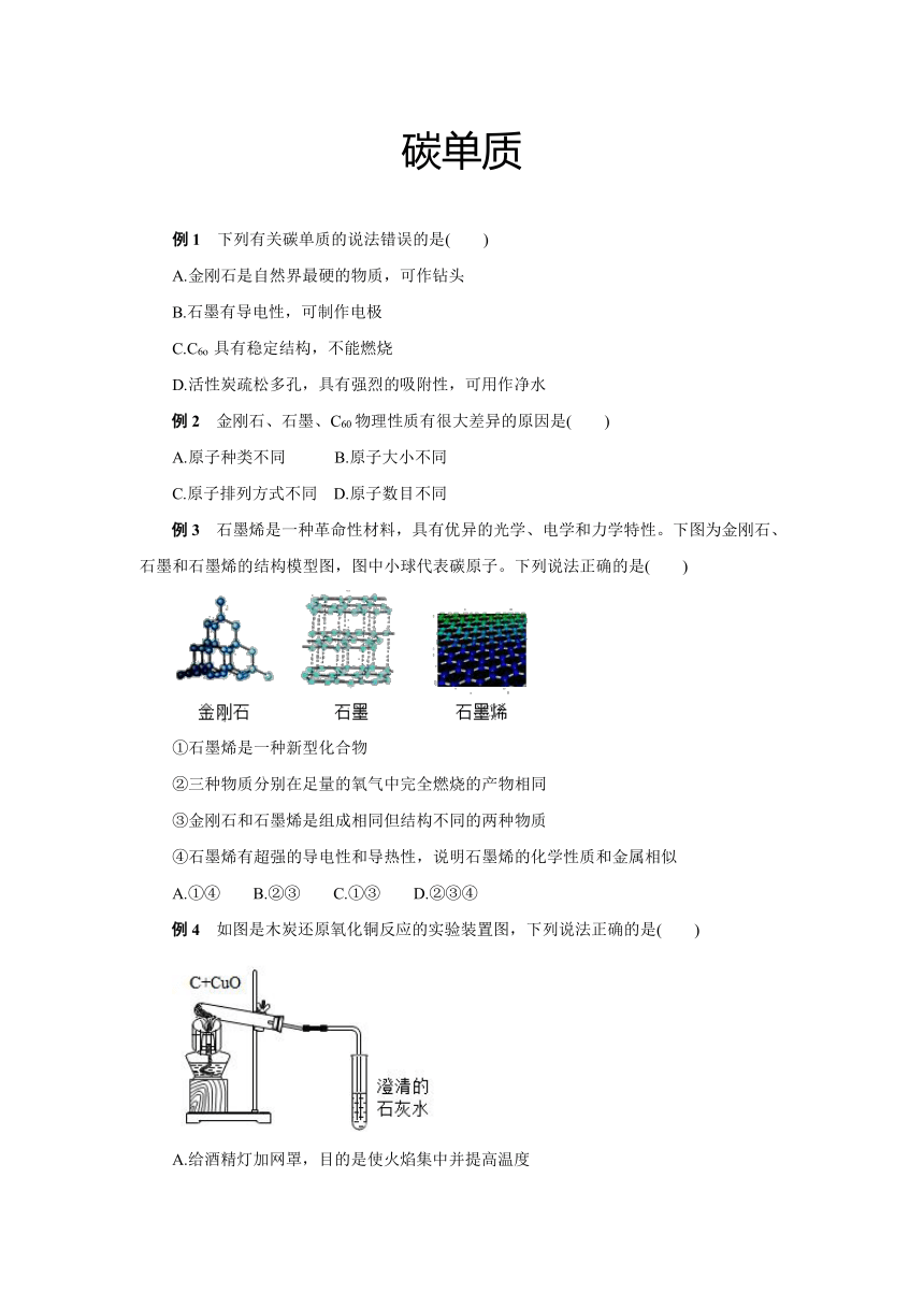 2022年中考九年級化學專題複習6碳單質word版含答案