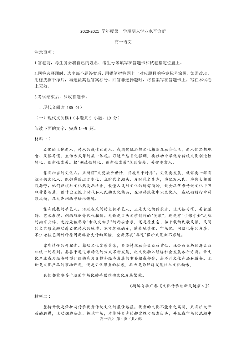 山东省烟台市2020-2021学年上学期高一期末考试语文试题 Word版含答案