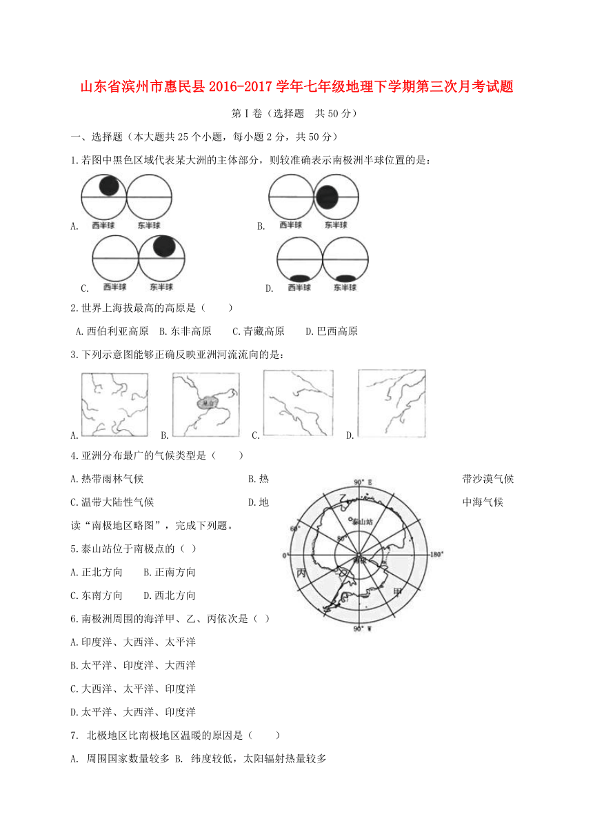 山东省滨州市惠民县2016_2017学年七年级地理下学期第三次月考试题