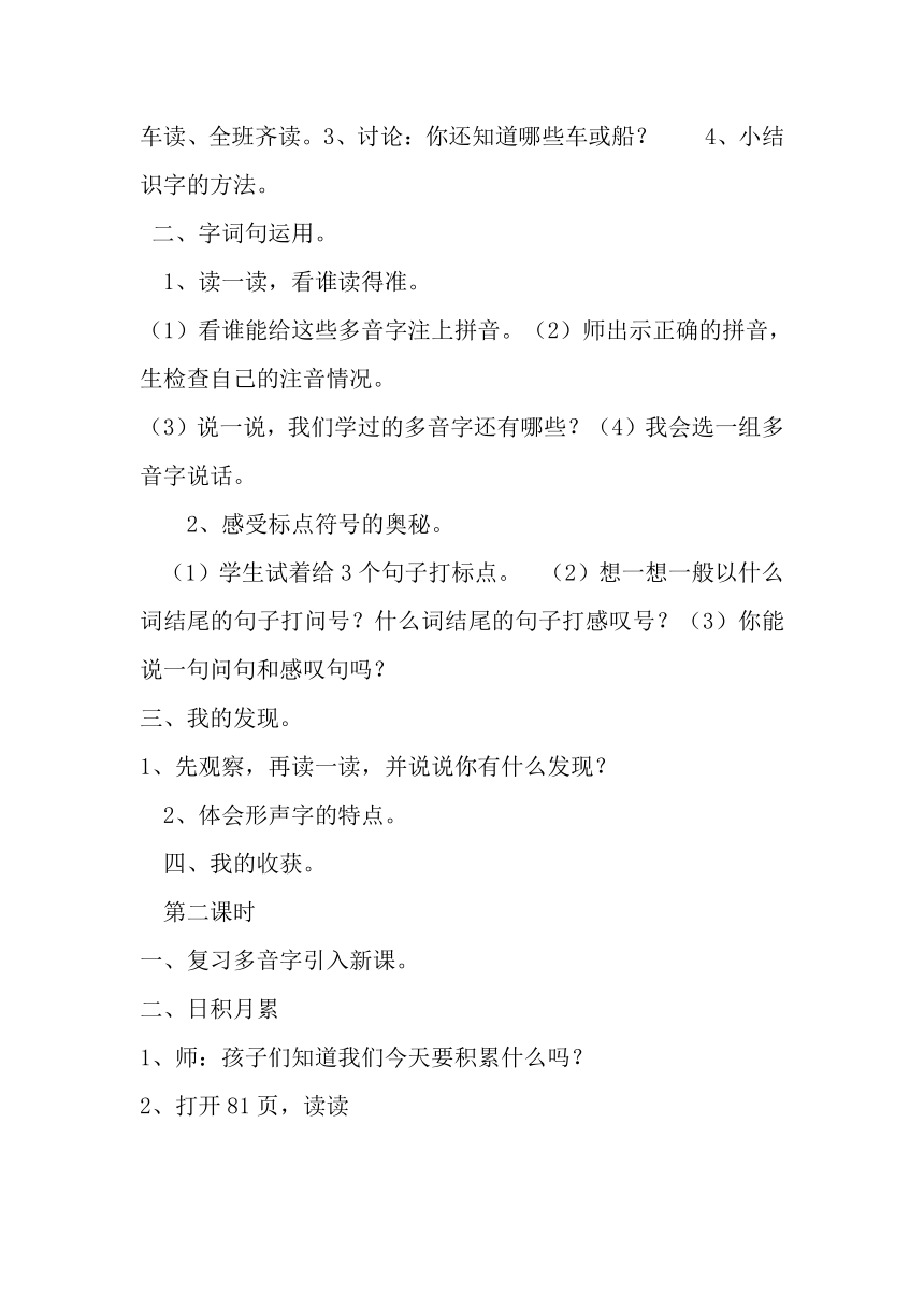 部编版二年级语文上册《语文园地六》教学设计