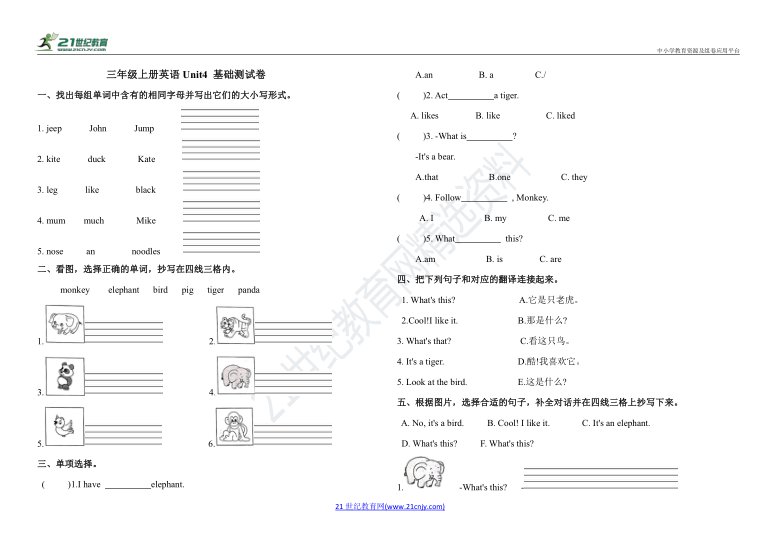 Unit4 We love animals.基础测试卷（含答案）