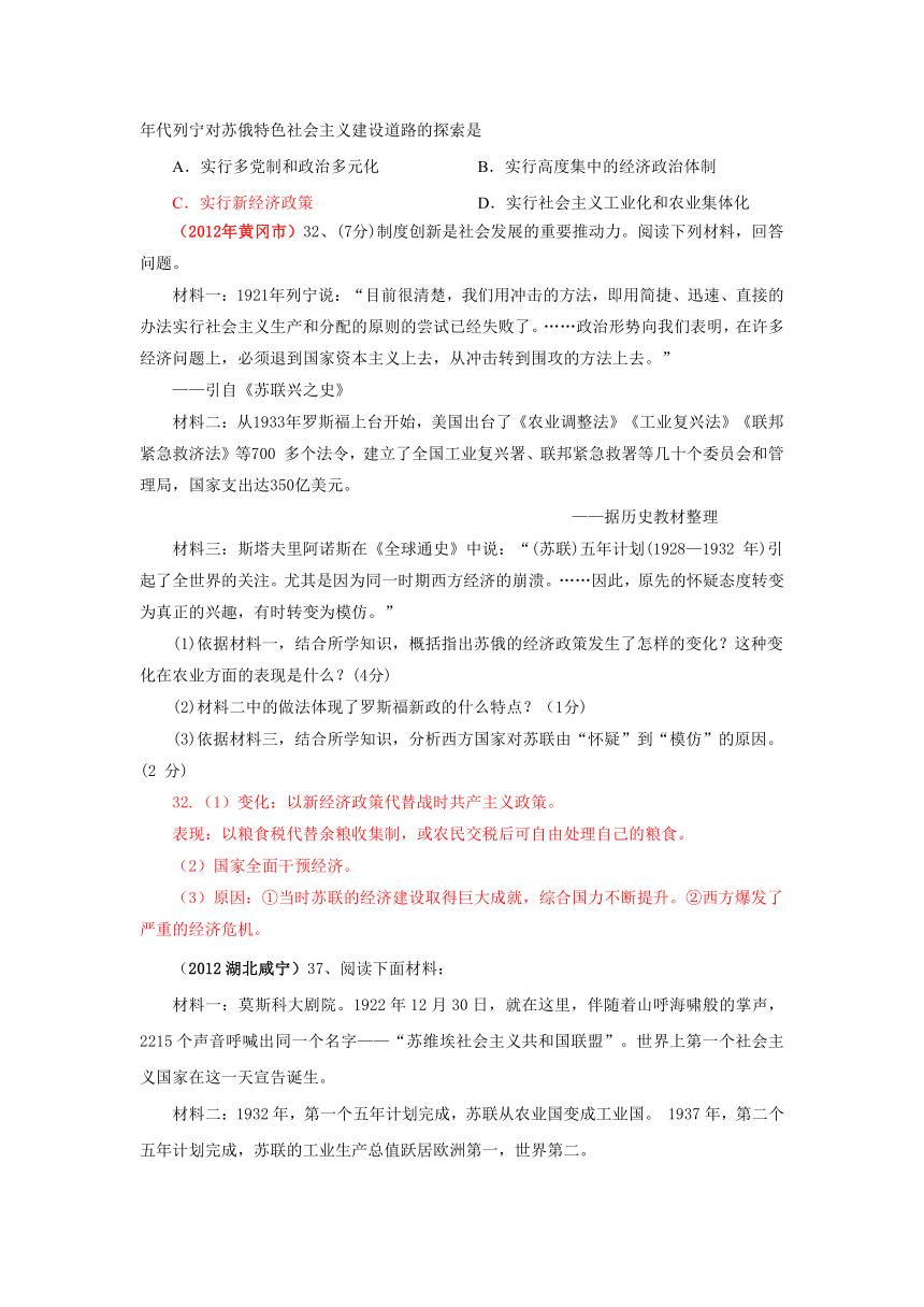 2012年中考历史真题分册汇编：人教版九年级下册（附答案）