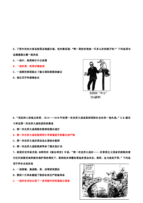 浙江省杭州市2018-2019学年高二第一学期期末考试历史试题（word版）