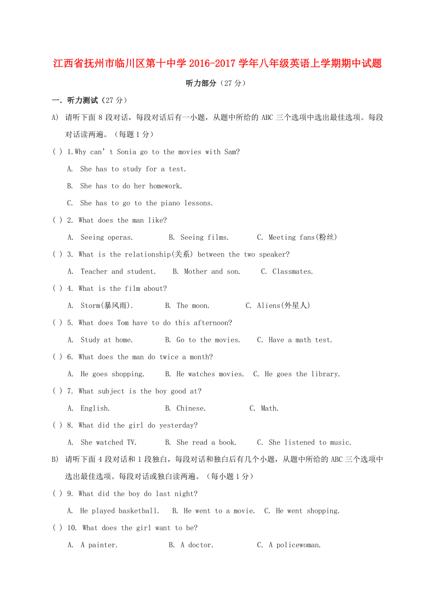 江西省抚州市临川区第十中学2016-2017学年八年级英语上学期期中试题 人教新目标版