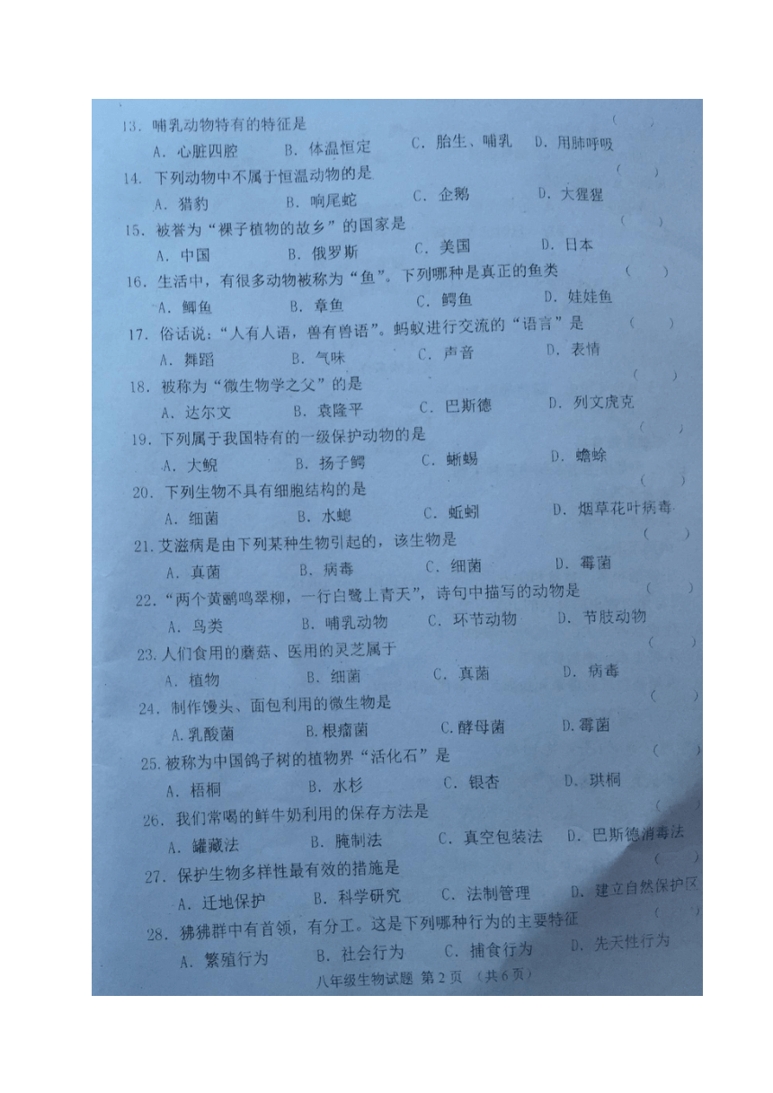 黑龙江省密山市2017-2018学年八年级上学期期末考试生物试题（图片版，无答案）
