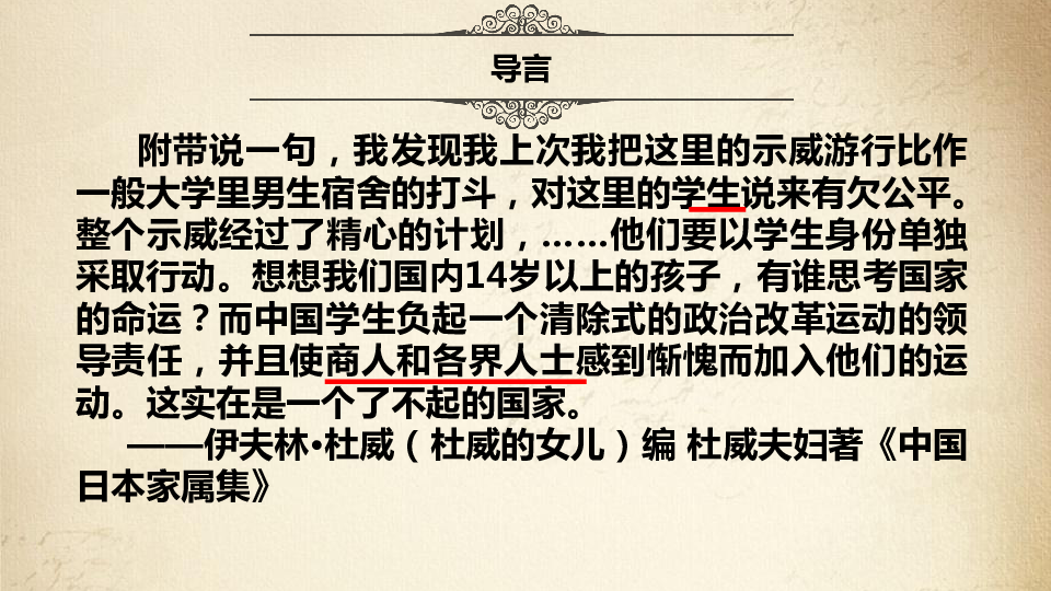 人教2019版 必修中外历史纲要上册 第21课五四运动与中国共产党的诞生 课件 (共32张PPT)