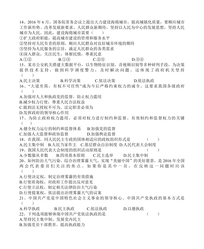 [首发]黑龙江省伊春市第二中学2016-2017学年高一下学期期末考试政治（理）试题