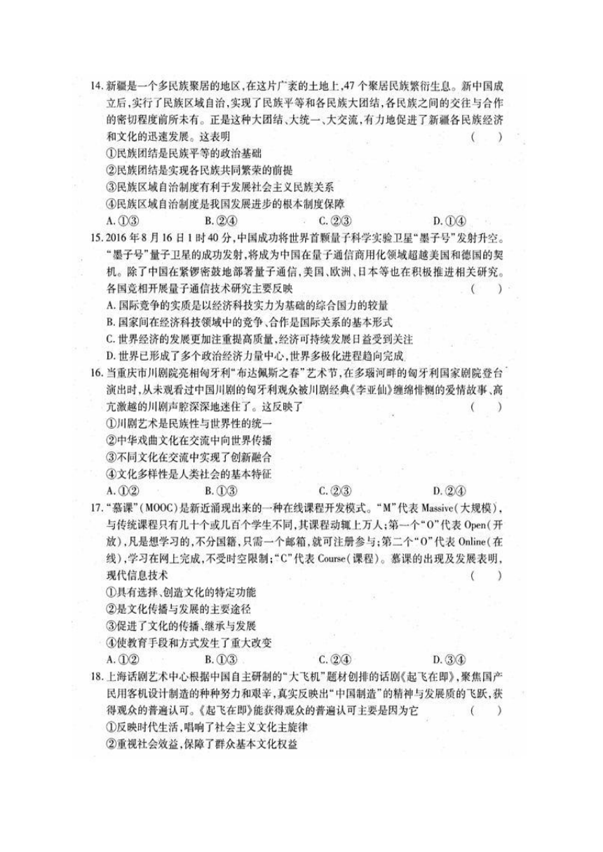 江西省2017届高三第三次联考测试政治试题（扫描版）