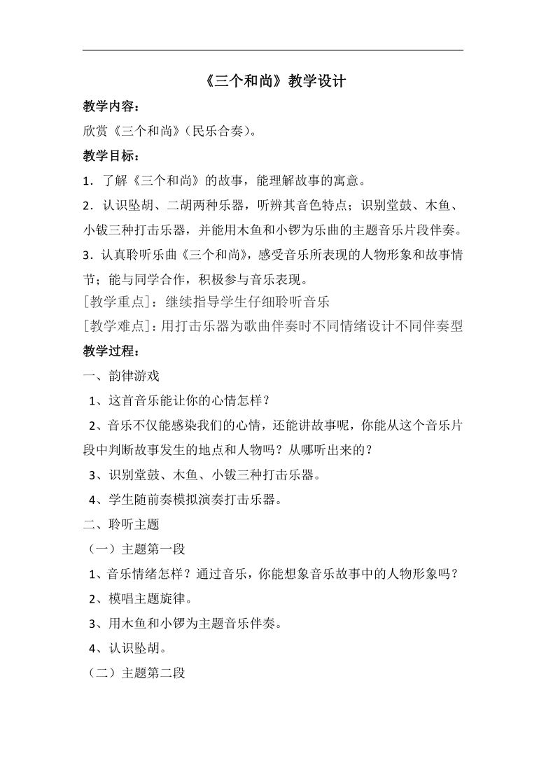 5.2三个和尚  教案