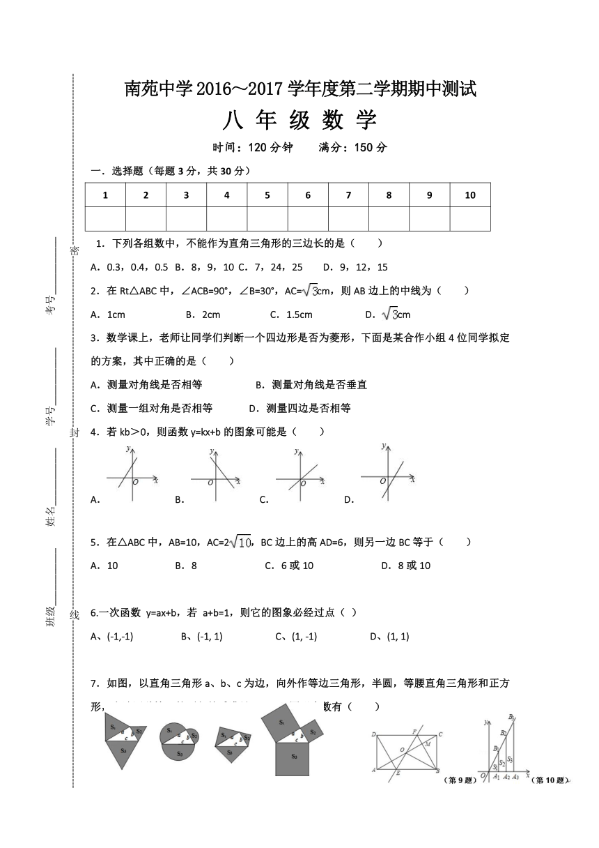 江苏省启东市南苑中学2016-2017学年八年级下学期期中考试数学试卷（含答案）