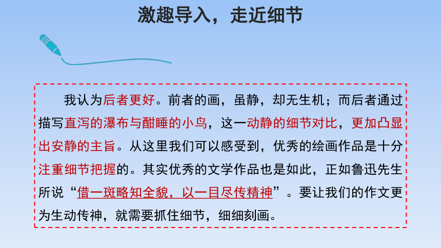 2020—2021学年部编版语文七年级下册第三单元写作《抓住细节》课件（共32张PPT）