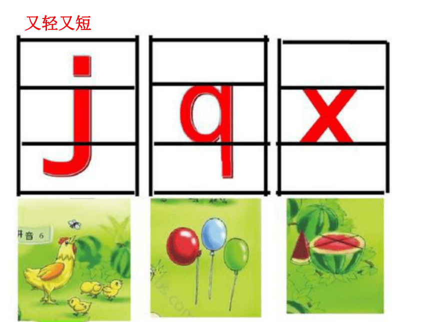 汉语拼音6jqx和v相拼的规则课件19张