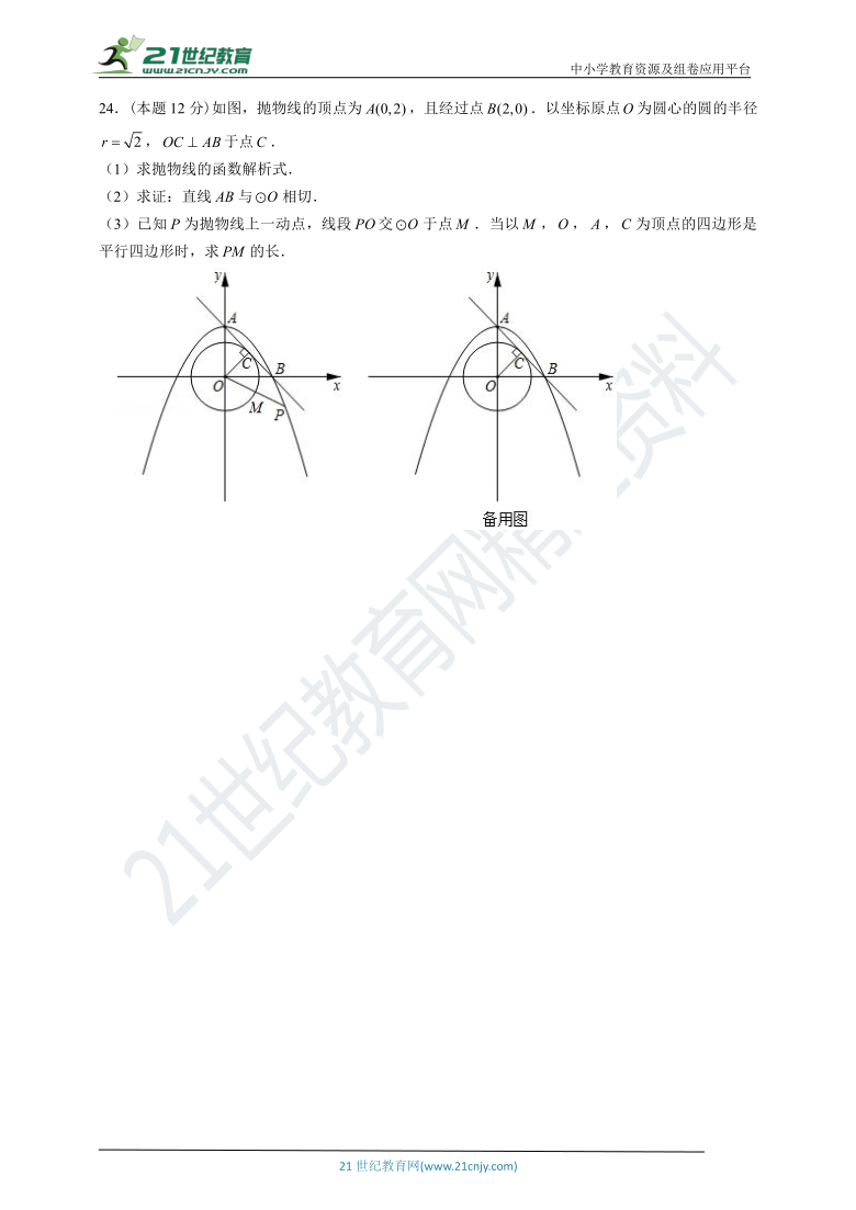 【浙江省专用】备考2021年中考数学 全真模拟题（13）（含答案）