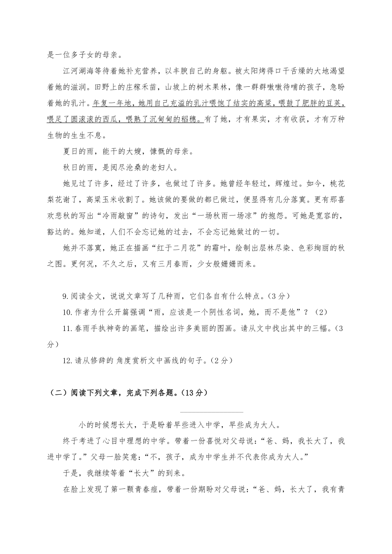 甘肃省酒泉市肃州区第六片区2019-2020学年七年级上学期期末考试语文试题（含答案）