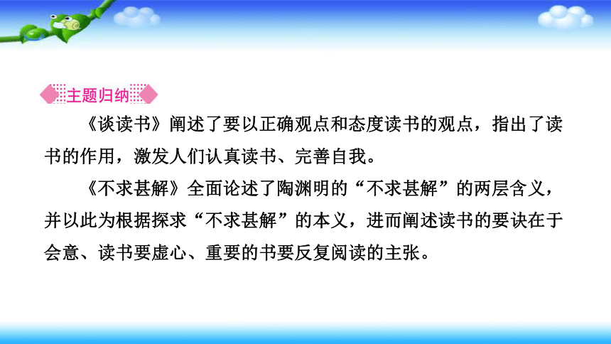 人教部编版九年级语文下册 13　短文两篇同步课件（共33张ppt）