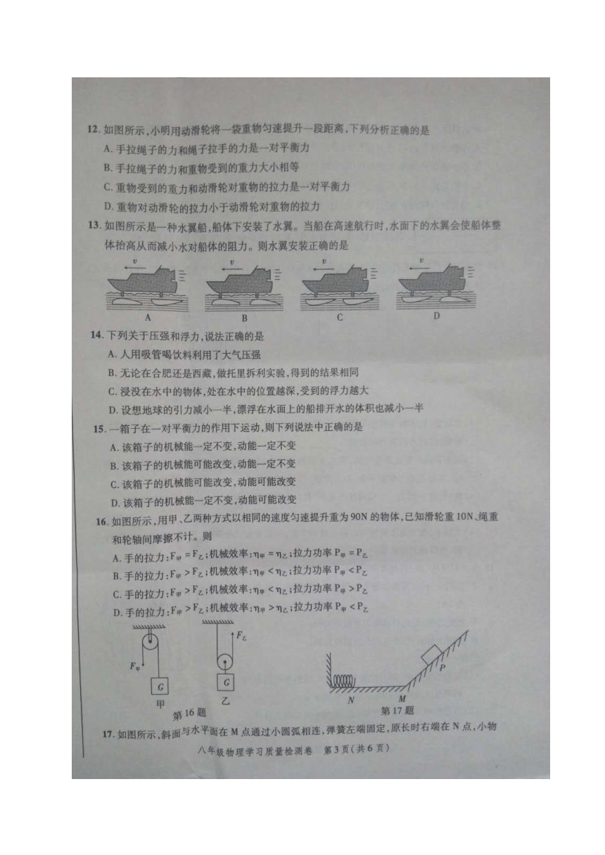 安徽省合肥市瑶海区2016-2017学年八年级下学期期末考试物理试题（图片版）