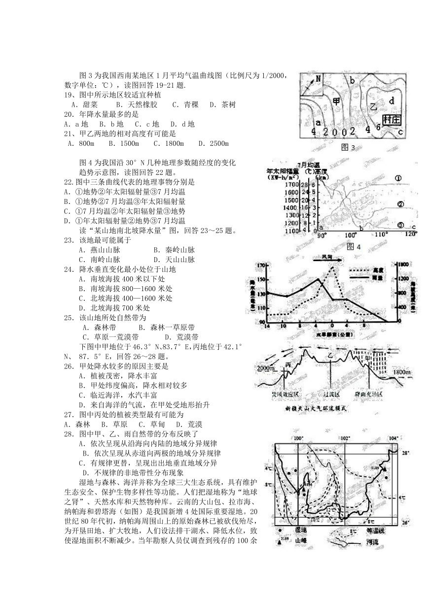 云南省禄劝彝族苗族自治县第一中学2013-2014学年高二上学期期中地理试题（无答案）