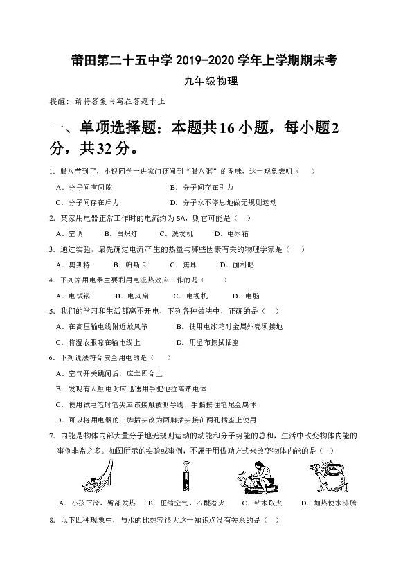 福建省莆田第二十五中学2020届九年级上学期期末考试物理试题（含答案）