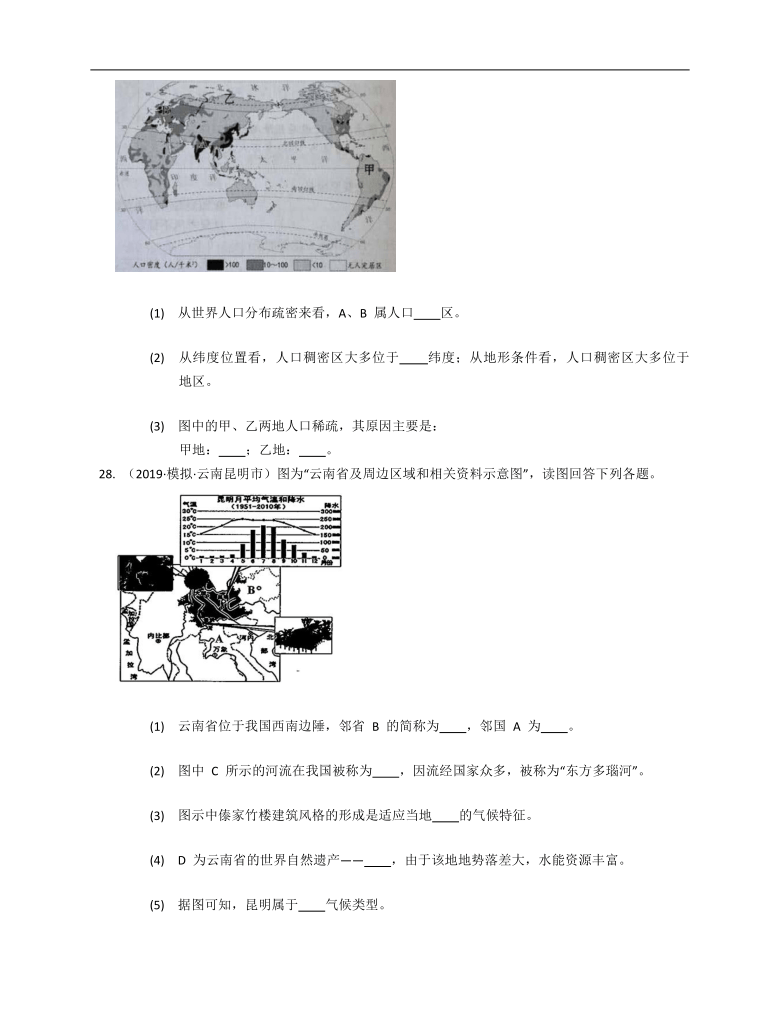 2020-2021学年北京市东城区（中图版）八年级地理上册期末模拟卷（基础篇）(word，解析版）