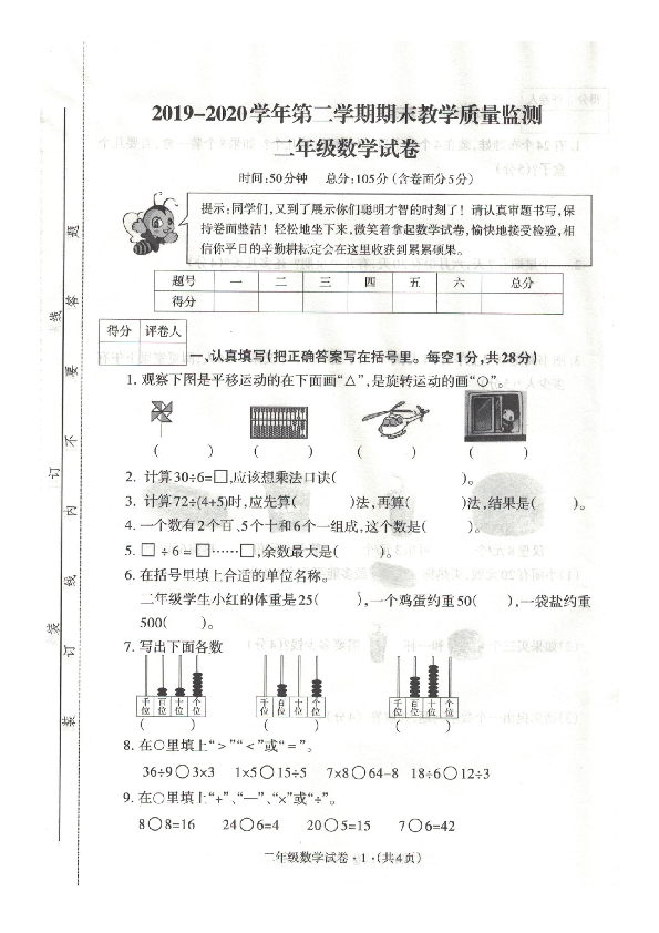 河南省濮阳市清丰县2019-2020学年第二学期二年级数学期末试题（扫描版，含答案）