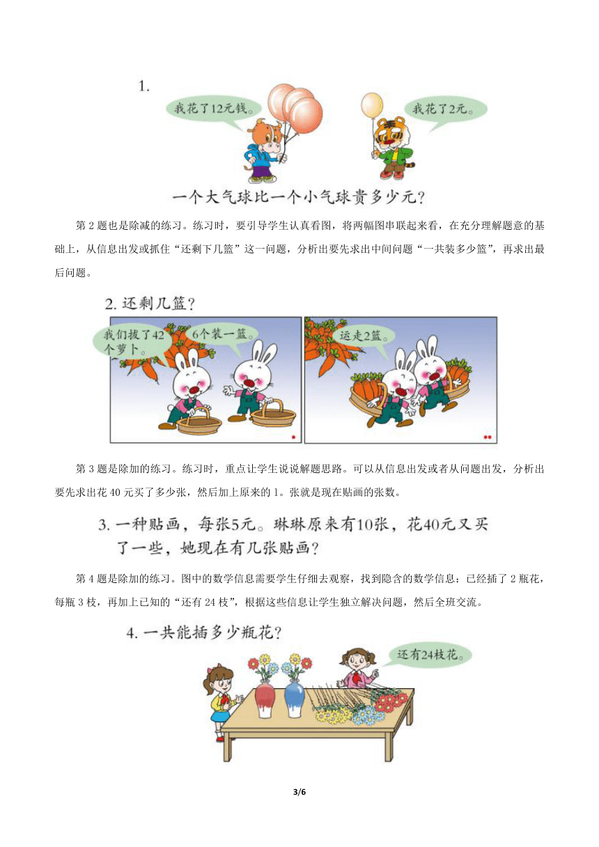 青島版二年級數學下冊第八單元解決問題信息窗2教學建議素材