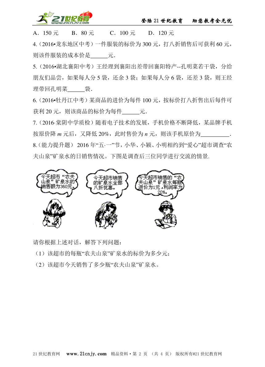 5.4应用一元一次方程——打折销售 同步练习（含解析）