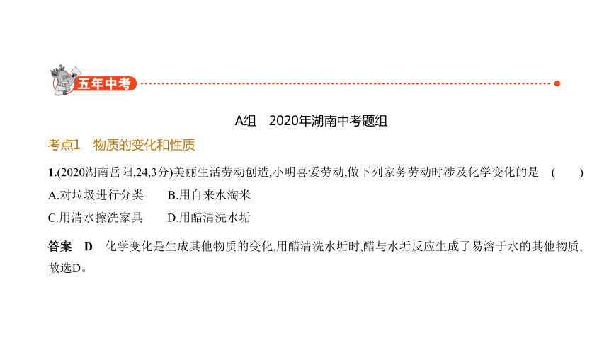 2021年化学中考复习湖南专用 专题九　物质的变化和性质课件（85张ppt）