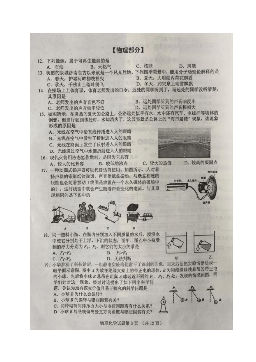 山东省济南市槐荫区2017届九年级下学期学业水平阶段性调研测试（第一次模拟考试）化学试题（图片版）