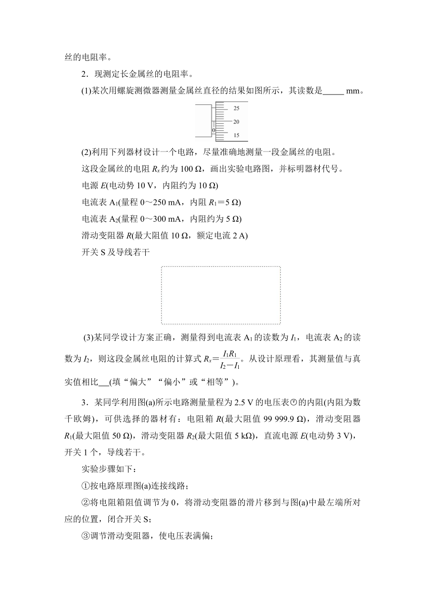 2022届高三物理一轮复习课堂检测： 测定金属的电阻率（Word版含答案）